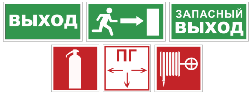 Что означает запасный. Табличка запасного выхода. Противопожарные знаки и таблички.