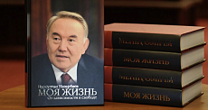 Назарбаев Путинге өз мемуарының авторлық нұсқасын сыйға берді