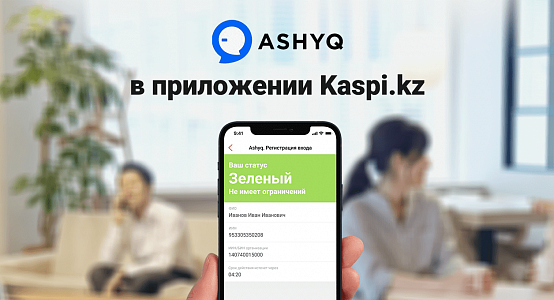 Ashyq service now available  in Kaspi.kz app