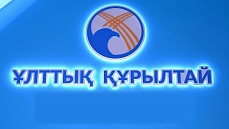 Судьба ранее презентованных на Нацкурултае проектов оказалась под вопросом