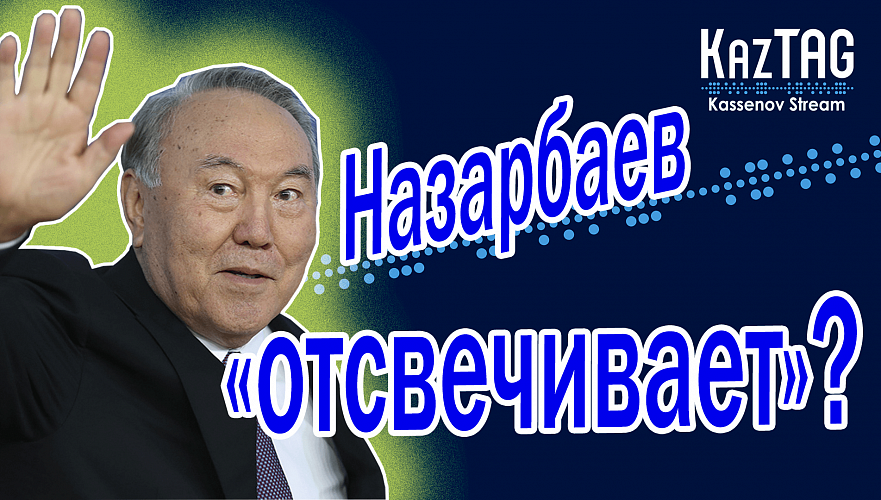 Зачем Назарбаев «засветился» накануне референдума с заявлением, что ушел на пике народной поддержки?