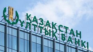 Нацбанк Казахстана повысил базовую ставку на 1%