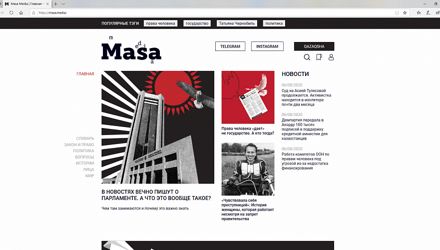 Новое интернет издание masa.media создано в Казахстане