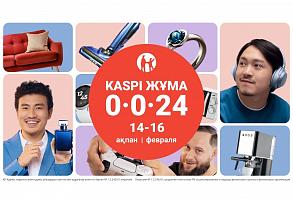 Kaspi Жұма пройдет 14, 15 и 16 февраля