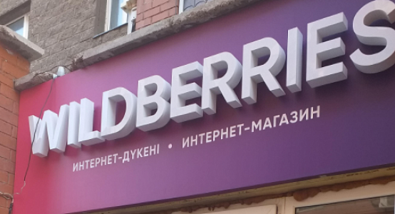Интернет Магазин Вилдберриес В Казахстане