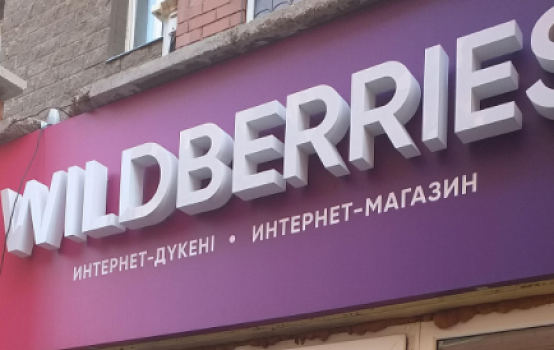 Валберис кз интернет магазин казахстан в тенге. Wildberries Казахстан. Wildberries kz интернет магазин в Казахстане. Вайлдберриз кз интернет магазин Казахстан. Вайлдберриз Университетский проспект 46.