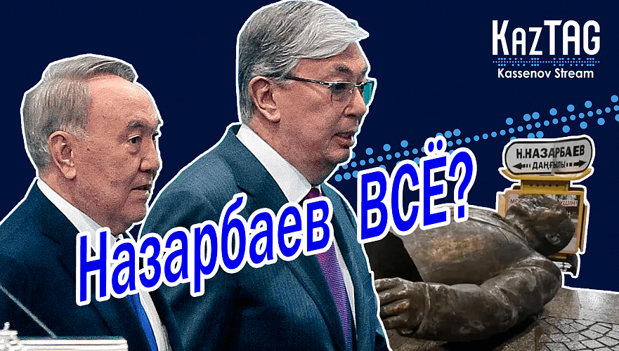 Казахстан получит новую Конституцию – Назарбаев будет исключен из нее?