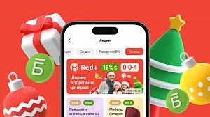 В Новый год 15% бонусов за шоппинг с Red+!