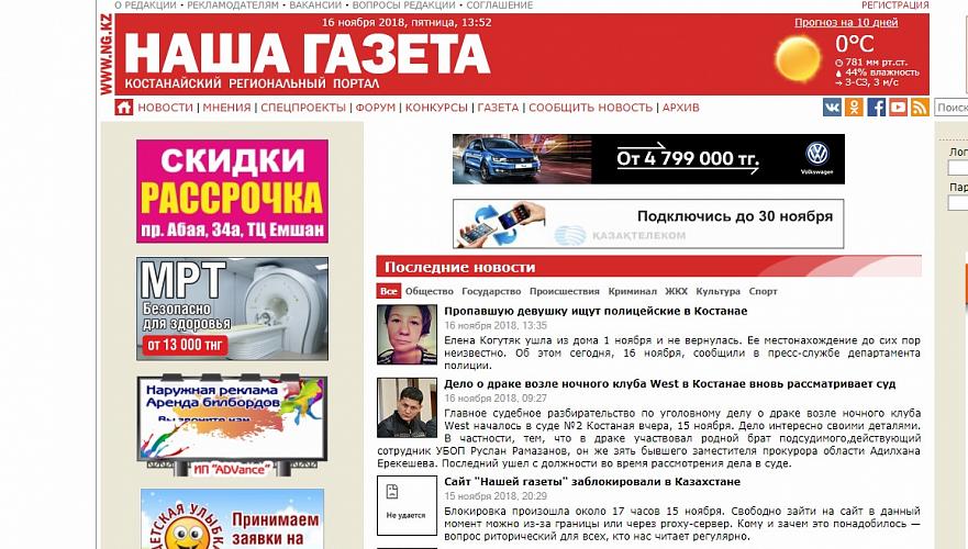 Сайт популярного костанайского еженедельника почти сутки недоступен для казахстанцев