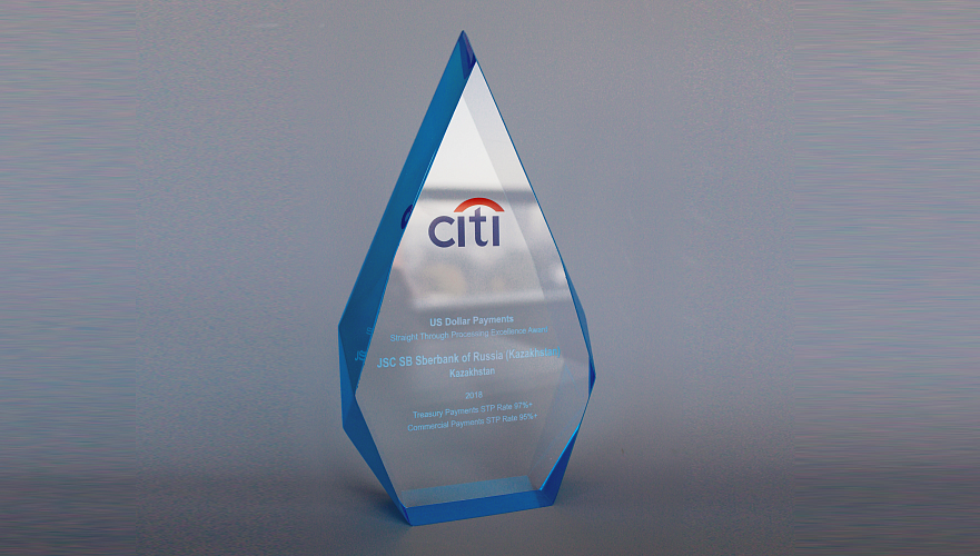 «Сбербанк Казахстан» отмечен престижной наградой от американского Citibank