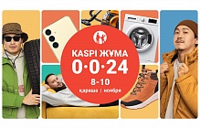 Осенняя Kaspi Жұма пройдет 8, 9 и 10 ноября