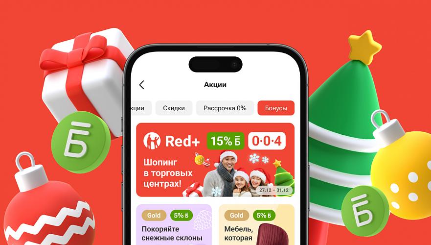 В Новый год 15% бонусов за шоппинг с Red+!