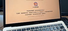 Сайт eOtinish на ремонте: Кандидаты в депутаты не могут обжаловать решения избиркомов