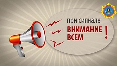 Training alert to test notification in case of emergency to be held in Almaty