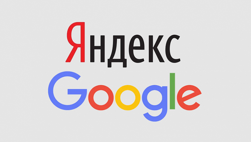 «Яндекс» обратился к антимонополистам Казахстана из-за действий Google
