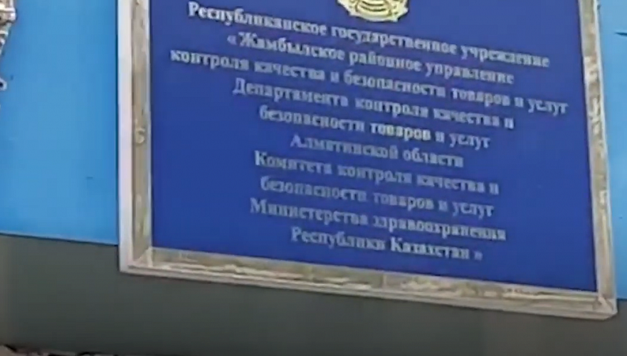 Санэпидемиологи Алматинской области попали в поле зрения КНБ Казахстана (видео)