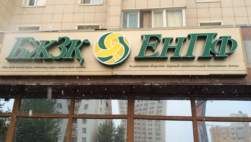 Т500 млрд пенсионных накоплений казахстанцев хотят вложить в долговые бумаги «Байтерека»
